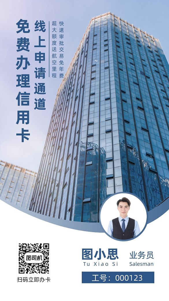 信用卡办理免费商务风手机海报