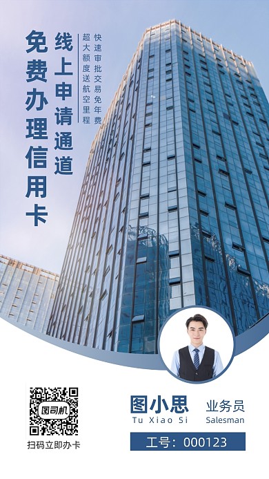 信用卡办理免费商务风手机海报