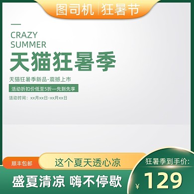 狂暑季清新绿色主图图标
