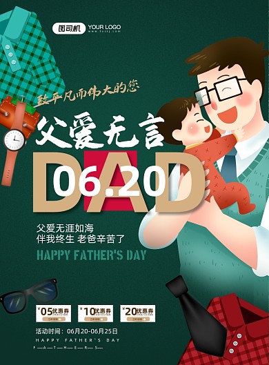 父亲节促销绿色插画印刷海报