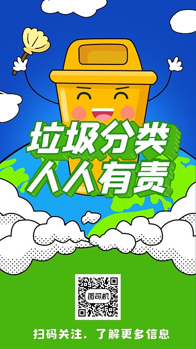 垃圾分类公益活动绿色插画手机海报