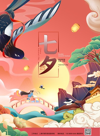 七夕情人节国潮插画红色印刷海报