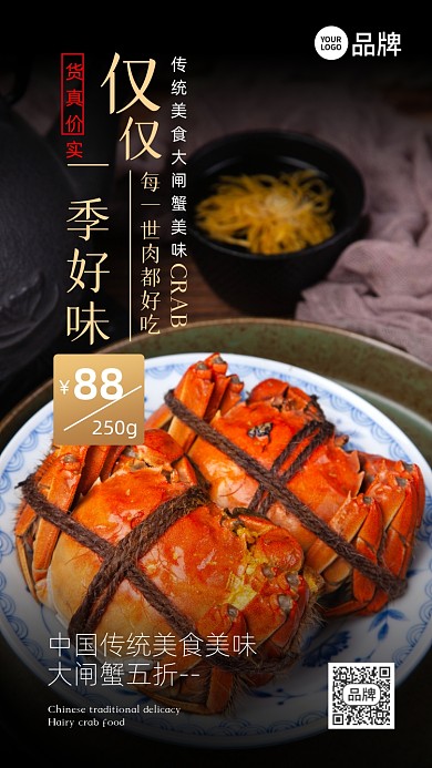 美食餐饮大闸蟹简约摄影图海报