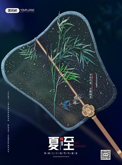 夏至节气中国风扇子深色印刷海报