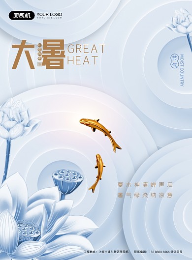 大暑节气荷花纹理印刷海报