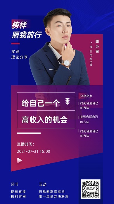 技能提升直播培训商务大气手机海报