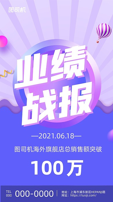 618业绩战报炫彩渐变手机海报