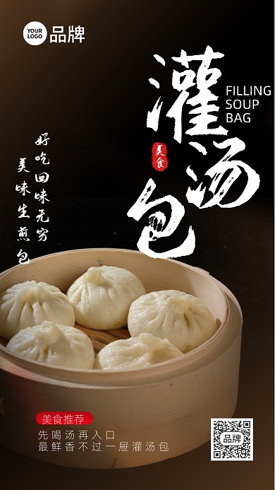 餐饮美食灌汤包简约海报