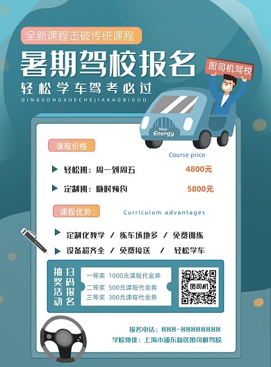 驾校暑期绿色大气海报