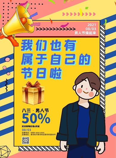 男人节促销黄色简约孟菲斯风印刷海报