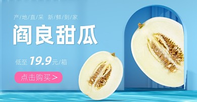 水果甜瓜蓝色C4D电商横版海报