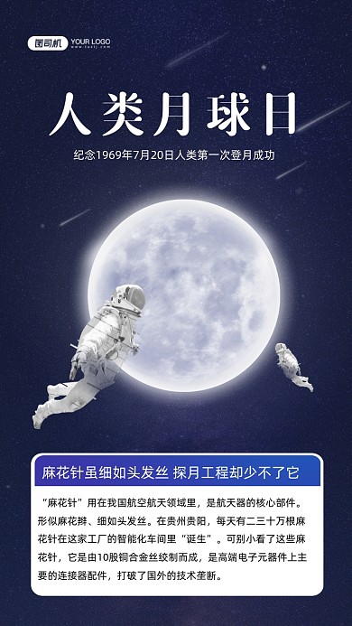 人类月球日大气质感手机海报