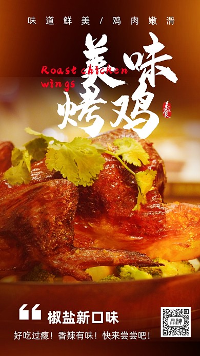 餐饮美食美味烤鸡摄影图海报