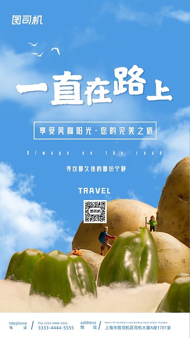 旅游出行蓝色简约手机海报