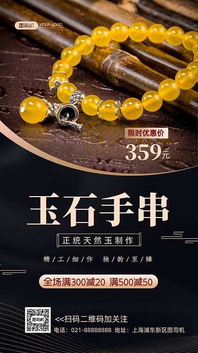 珠宝玉石中国风写实摄影图海报