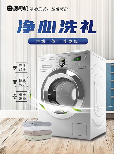 洗衣机简约清新海报