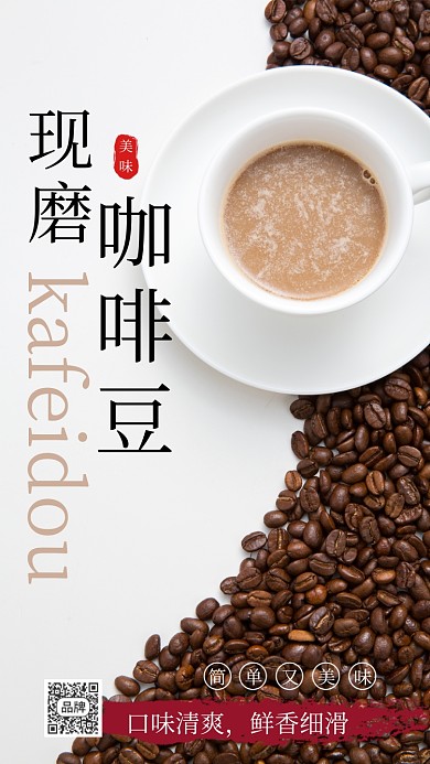 咖啡饮品下午茶咖啡摄影图海报