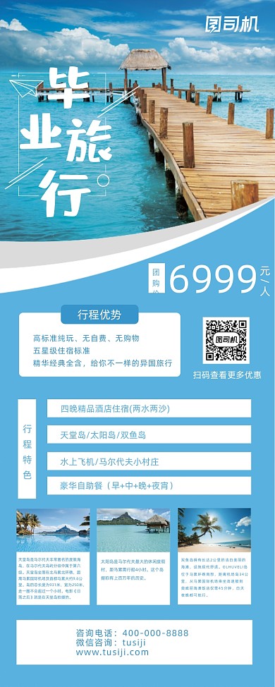 毕业旅游季海边沙滩蓝色清新易拉宝