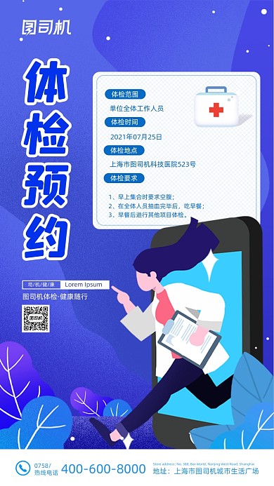 体检预约蓝色简约插画手机海报