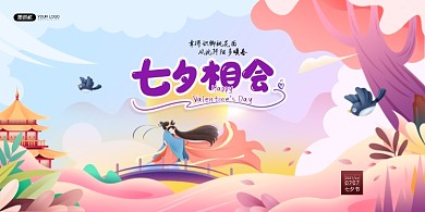 七夕情人节牛郎织女插画展板