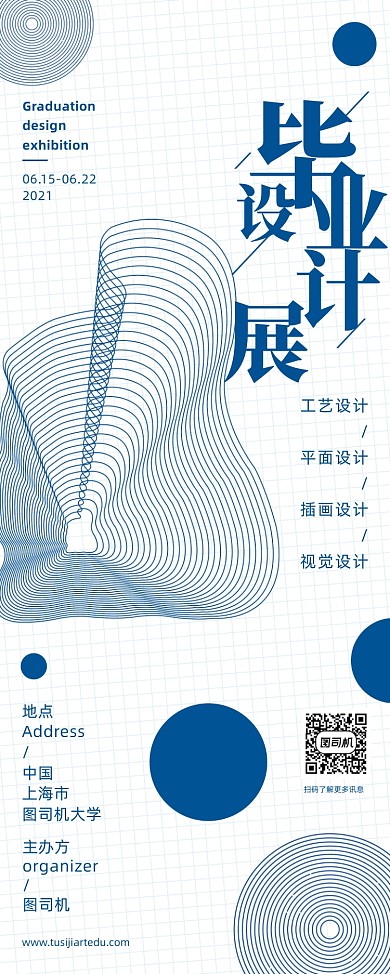 毕业设计展简约大气易拉宝