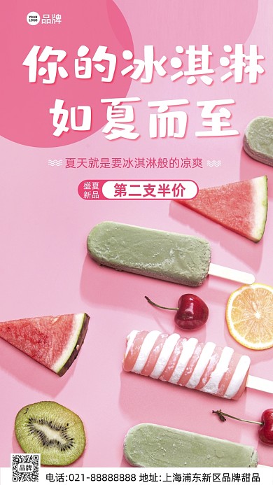夏天冰淇淋甜品营销摄影图海报