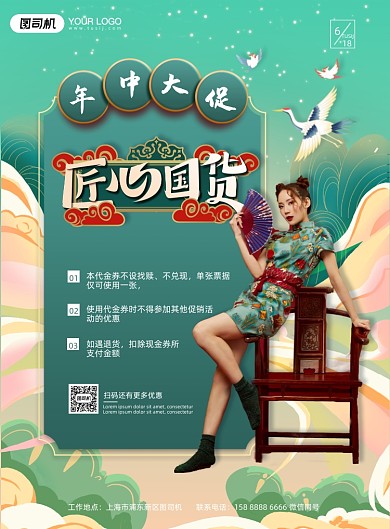 618年中大促中国风国潮印刷海报