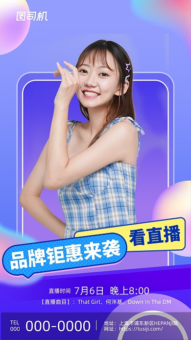 品牌钜惠直播预告紫色渐变手机海报