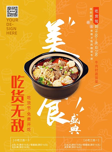 吃货节美食黄色印刷海报