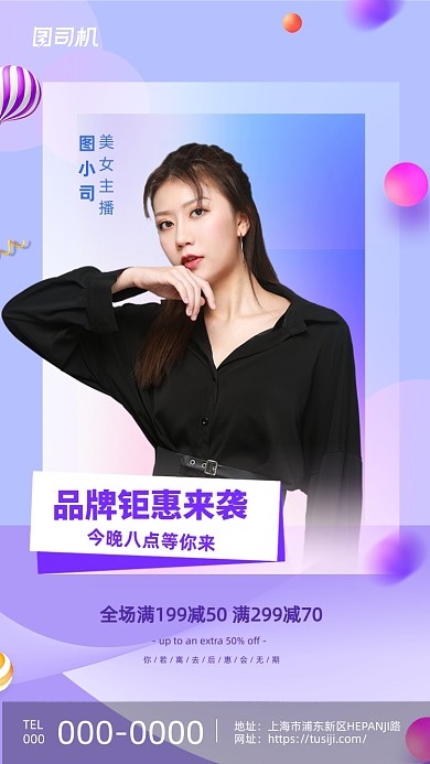 品牌钜惠促销活动炫彩渐变手机海报