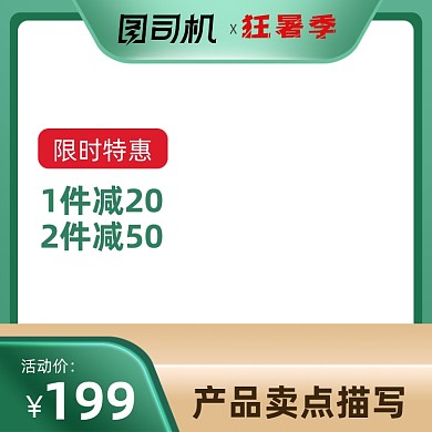 狂暑季绿色小清新主图图标