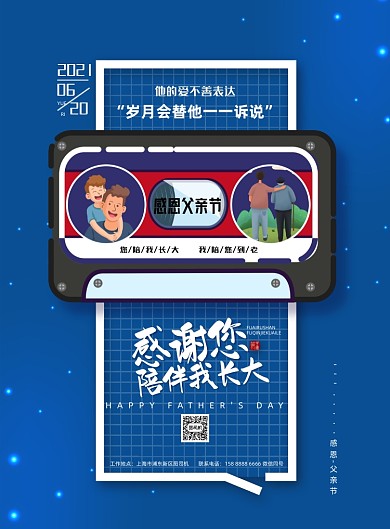 父亲节感恩磁带蓝色印刷海报