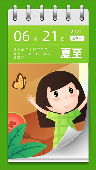 夏至节气可爱绿色卡通风手机海报
