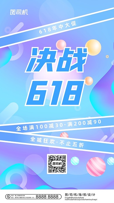 618电商活动蓝色梦幻渐变手机海报