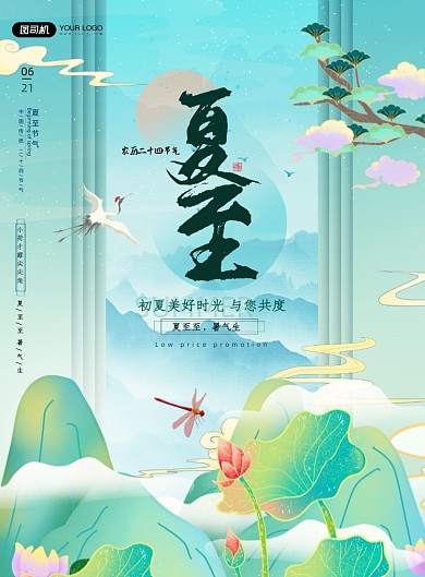 夏至节气敦煌国潮绿色印刷海报