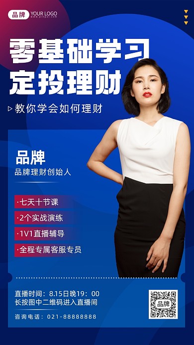 理财学习直播课职场白领摄影图海报