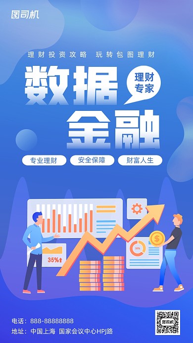 金融理财蓝色渐变插画手机海报