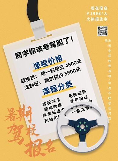 暑期驾校招生橙色创意印刷海报