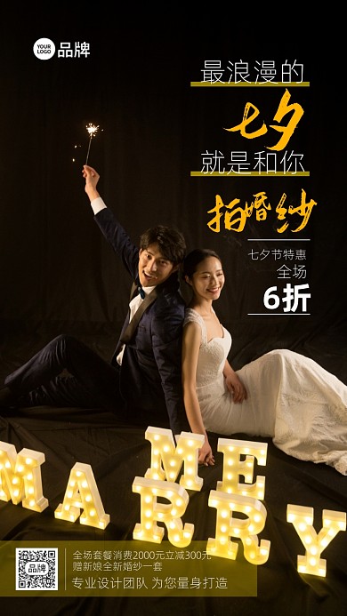 七夕情人节婚纱影楼情侣摄影图海报