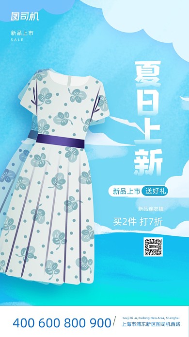 夏日上新服装促销蓝色清新手机海报