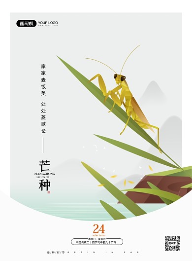 芒种节气小清新螳螂印刷海报