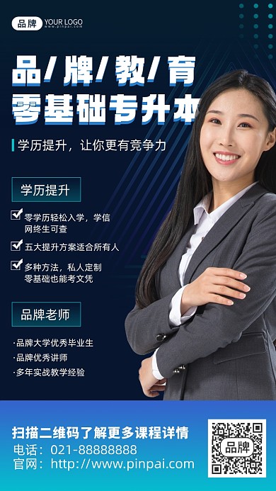 专升本课程青年教师摄影图海报