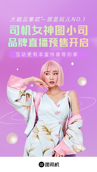 品牌直播预售时尚简约手机海报