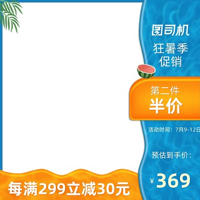 夏天狂暑季蓝色主图图标