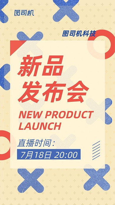 新品发布会活动清新简约手机海报