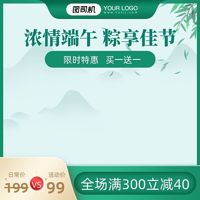 端午节粽子绿色主图图标