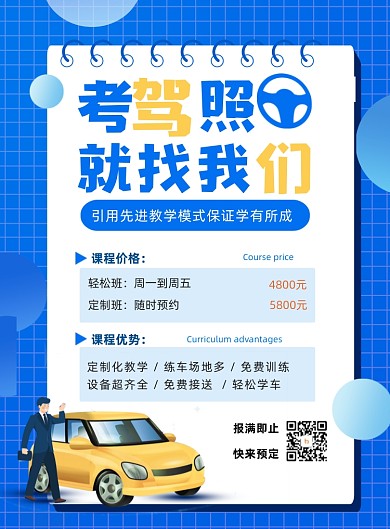 驾校招生蓝色卡通插画海报