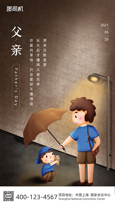 父亲节温馨简约插画手机海报