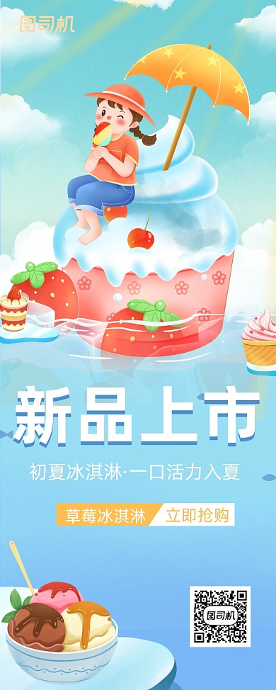 冰淇淋夏天卡通插画易拉宝
