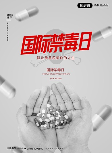 国际禁毒日6.26公益灰色印刷海报